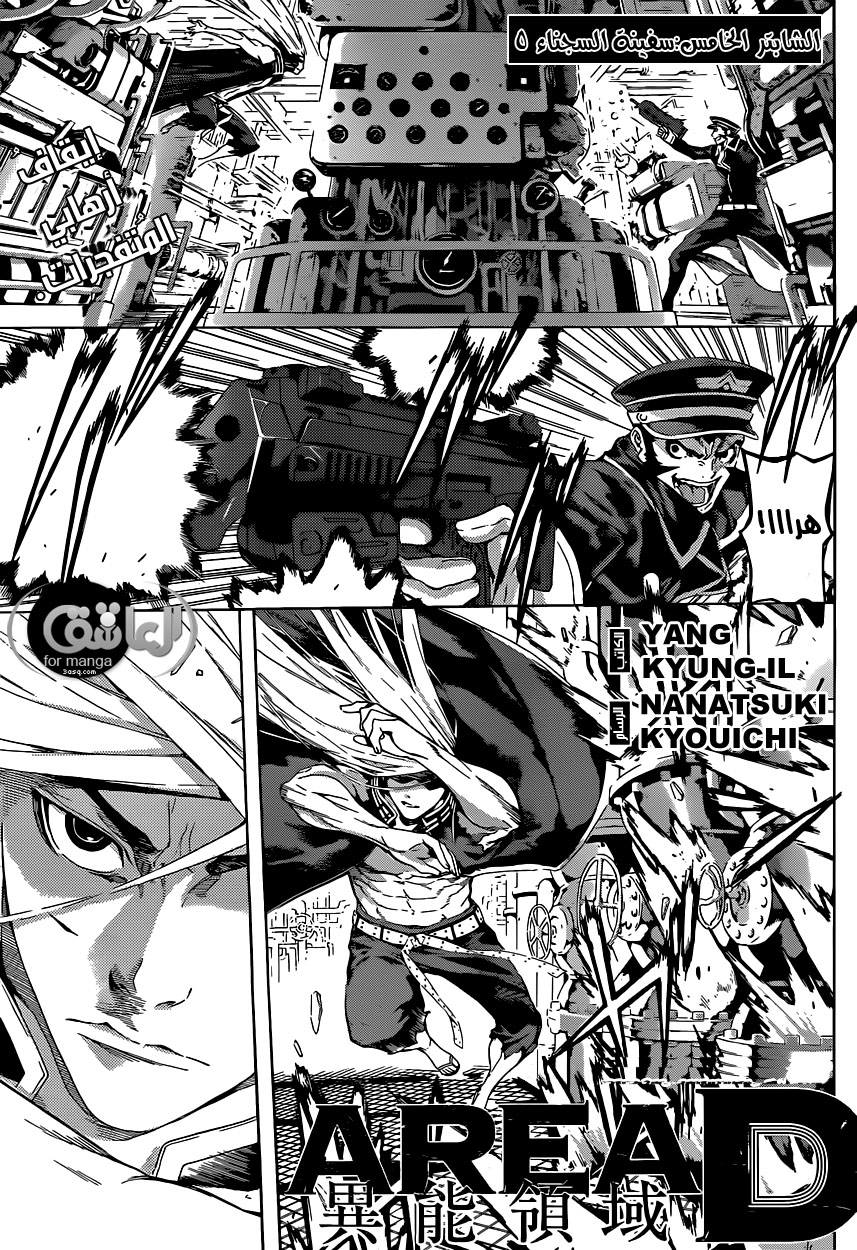 Area D - Inou Ryouiki: Chapter 5 - Page 2