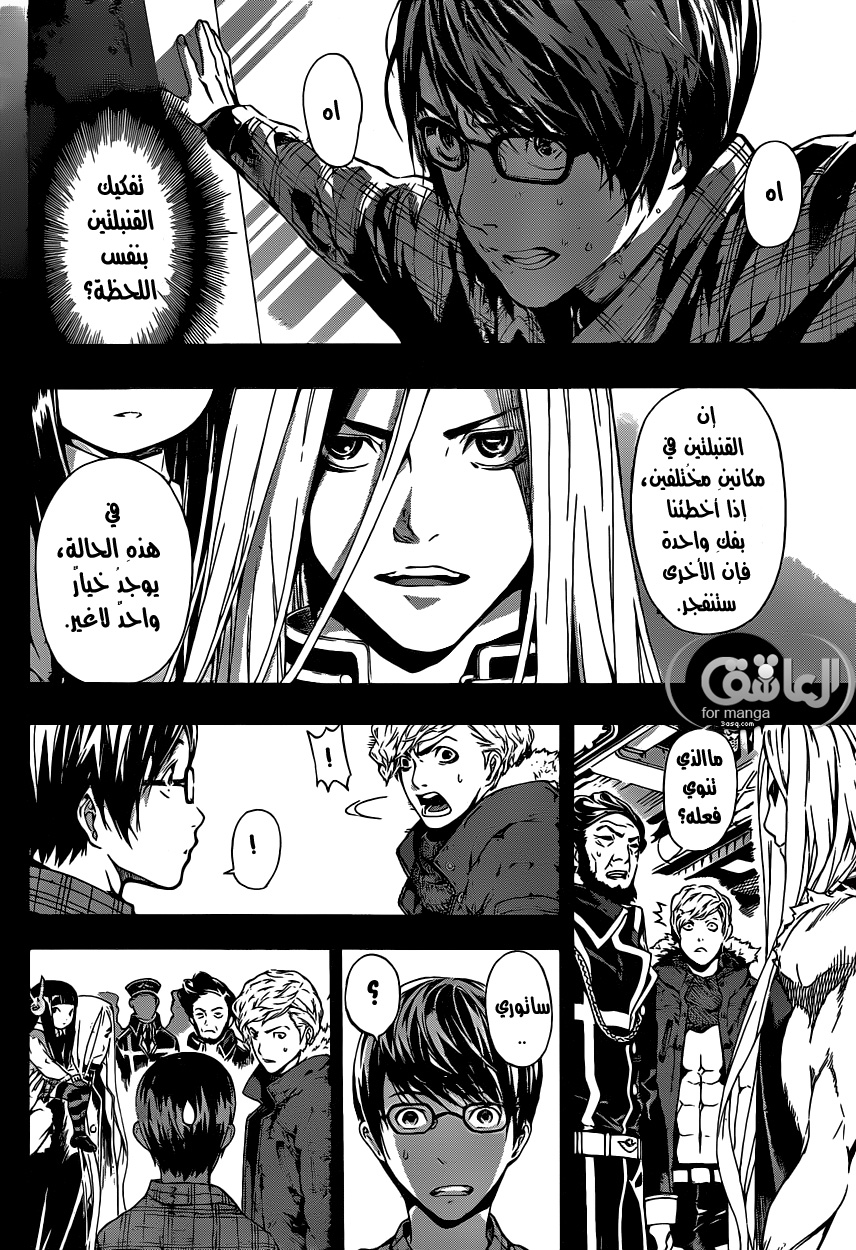 Area D - Inou Ryouiki: Chapter 5 - Page 5