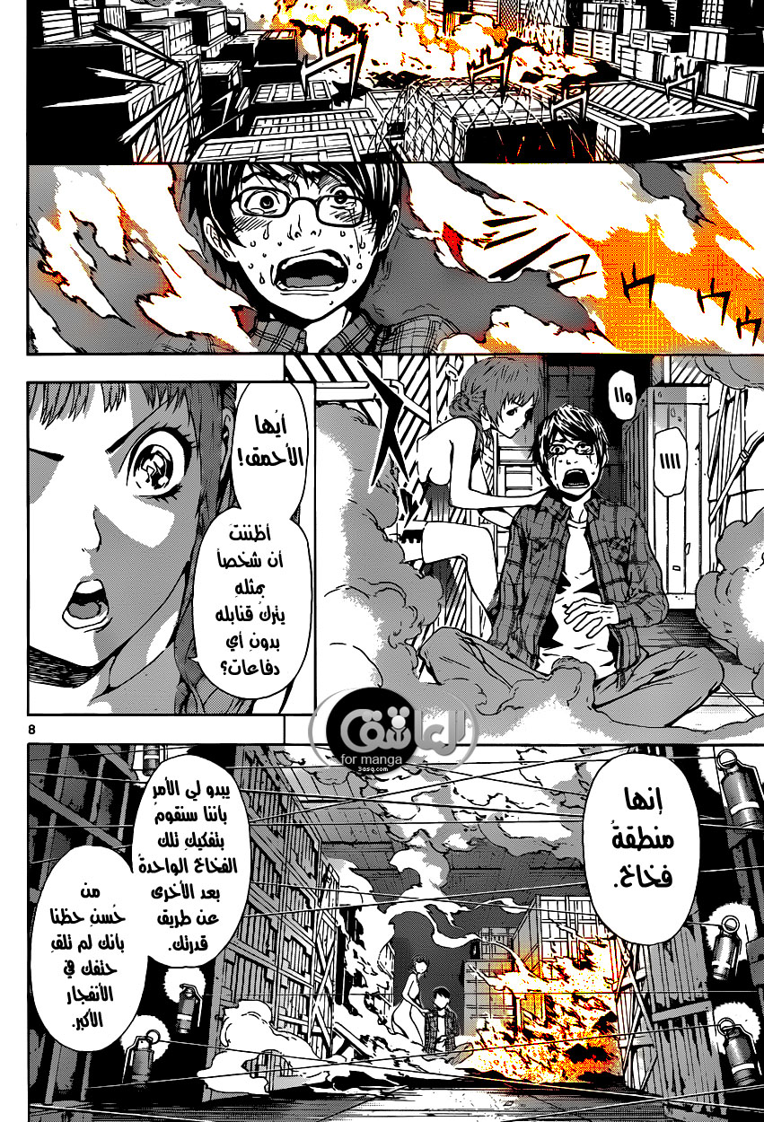 Area D - Inou Ryouiki: Chapter 5 - Page 9