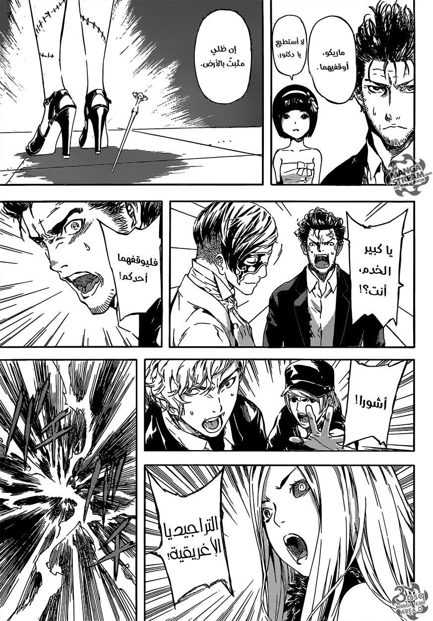 Area D - Inou Ryouiki: Chapter 50 - Page 15