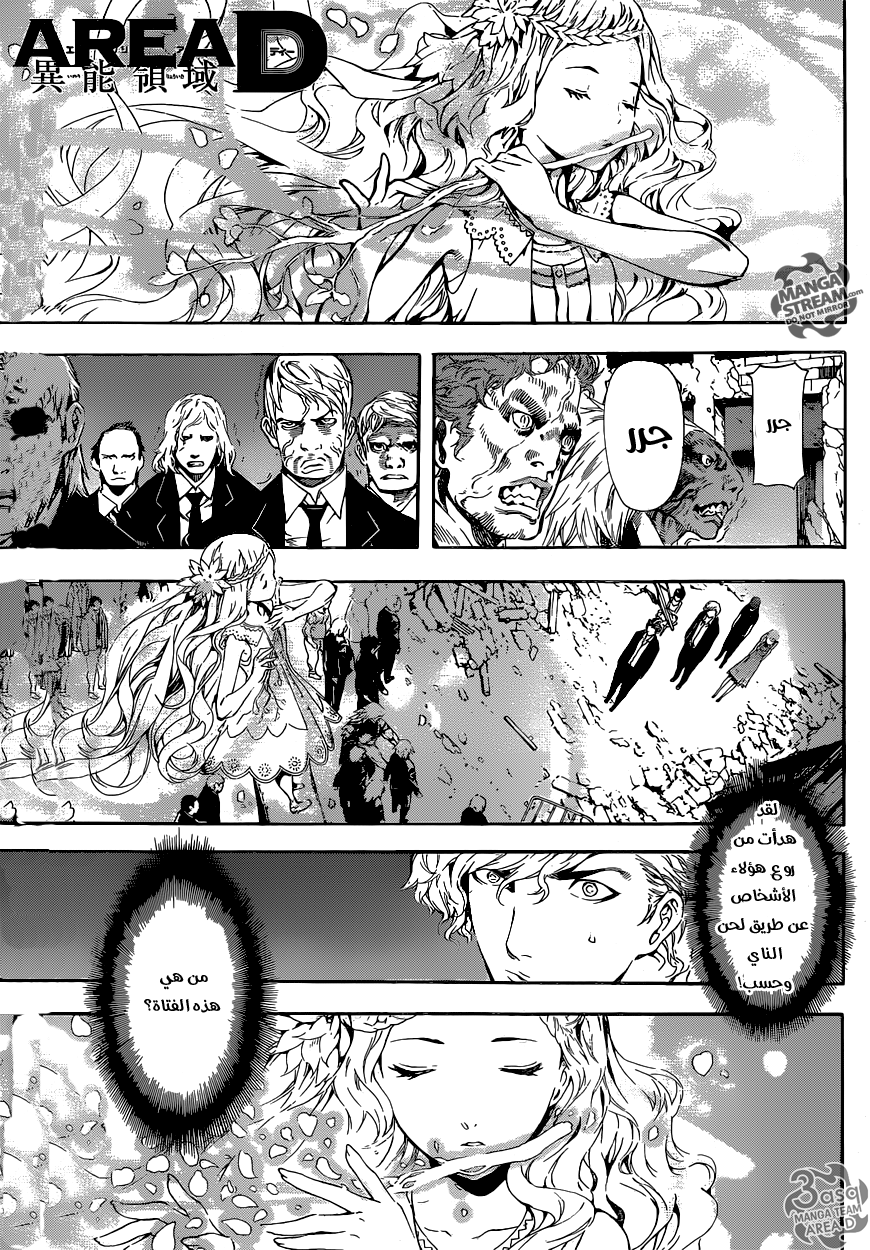 Area D - Inou Ryouiki: Chapter 54 - Page 1