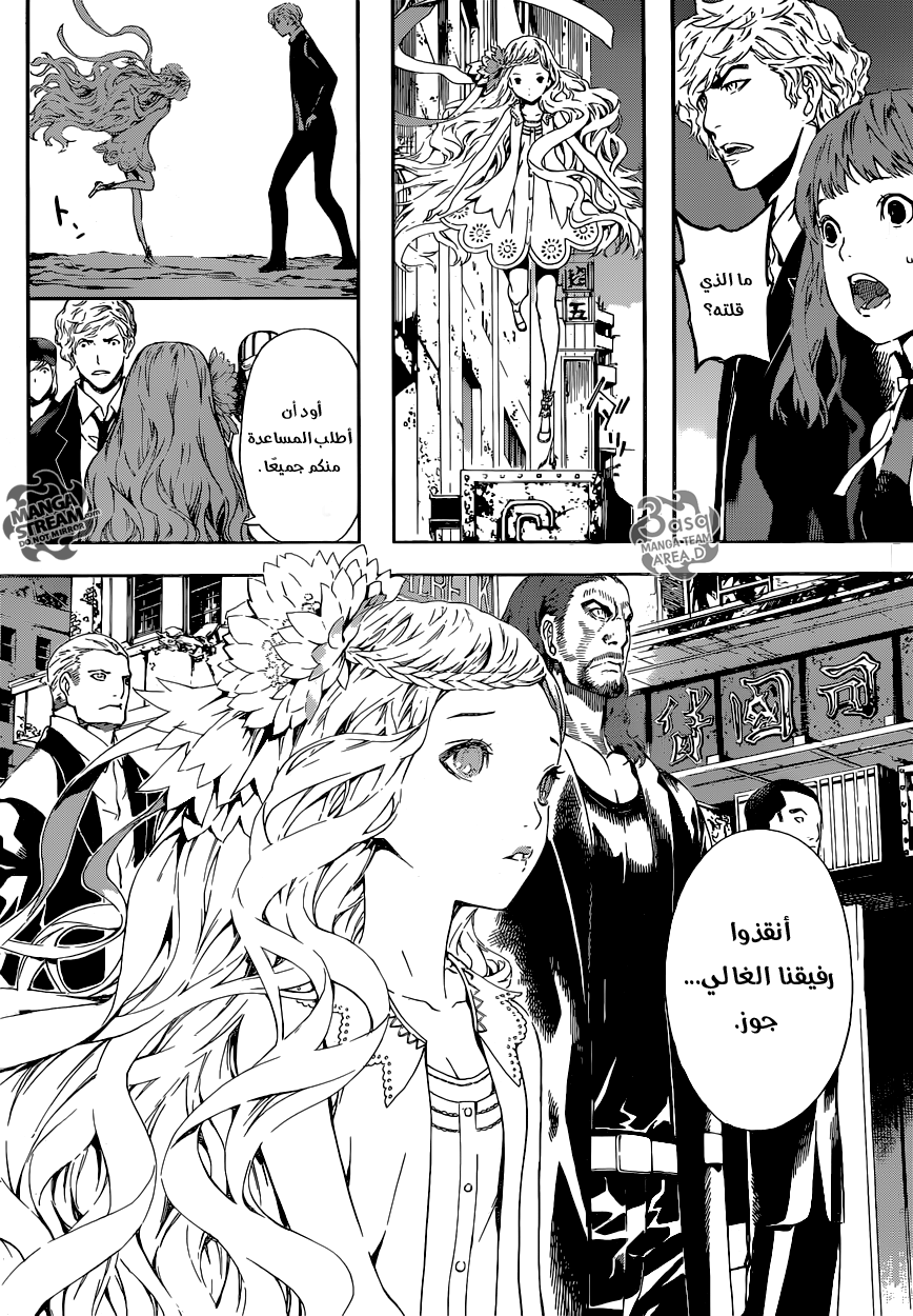 Area D - Inou Ryouiki: Chapter 54 - Page 4