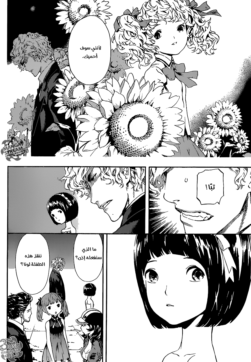 Area D - Inou Ryouiki: Chapter 55 - Page 4