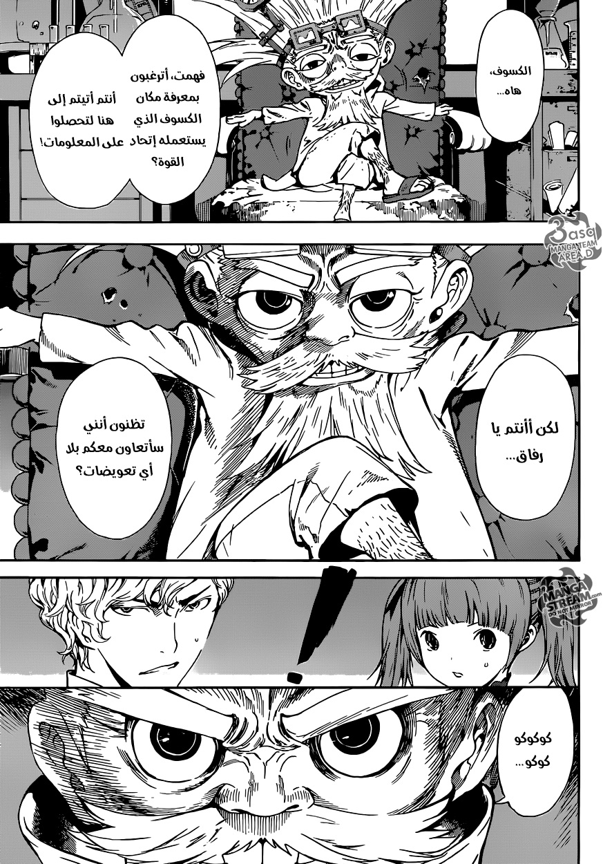 Area D - Inou Ryouiki: Chapter 58 - Page 7