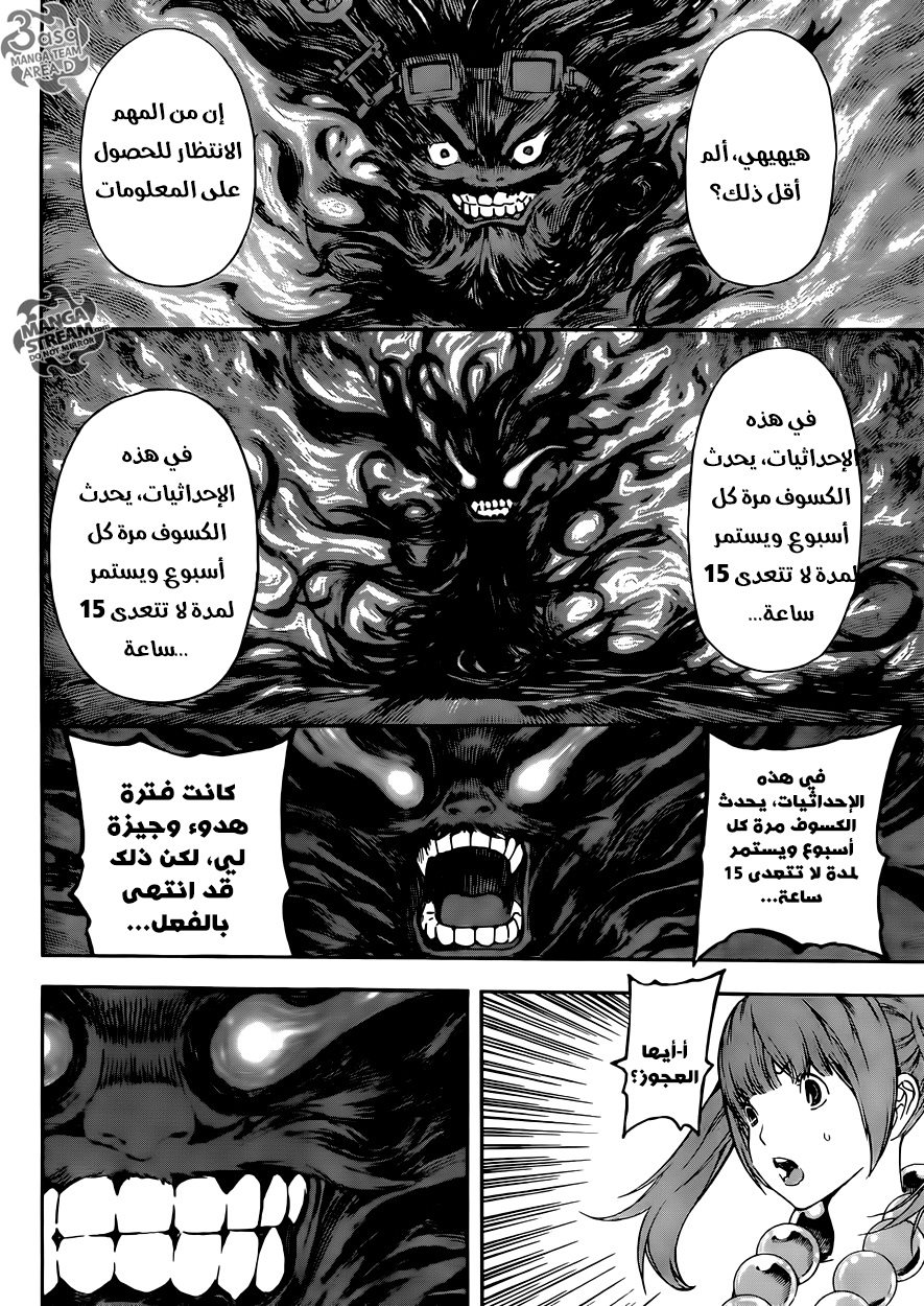 Area D - Inou Ryouiki: Chapter 58 - Page 16