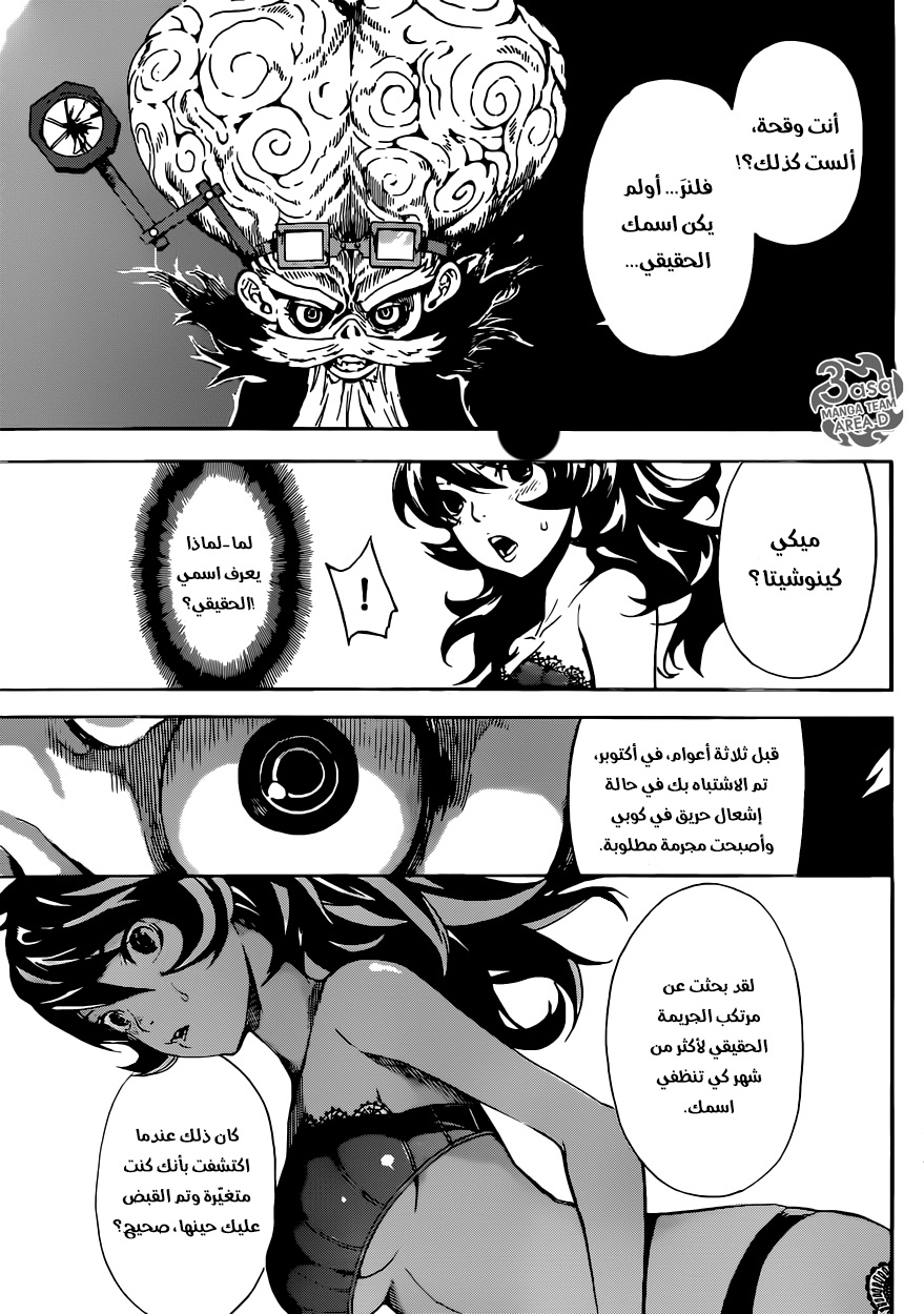 Area D - Inou Ryouiki: Chapter 59 - Page 3