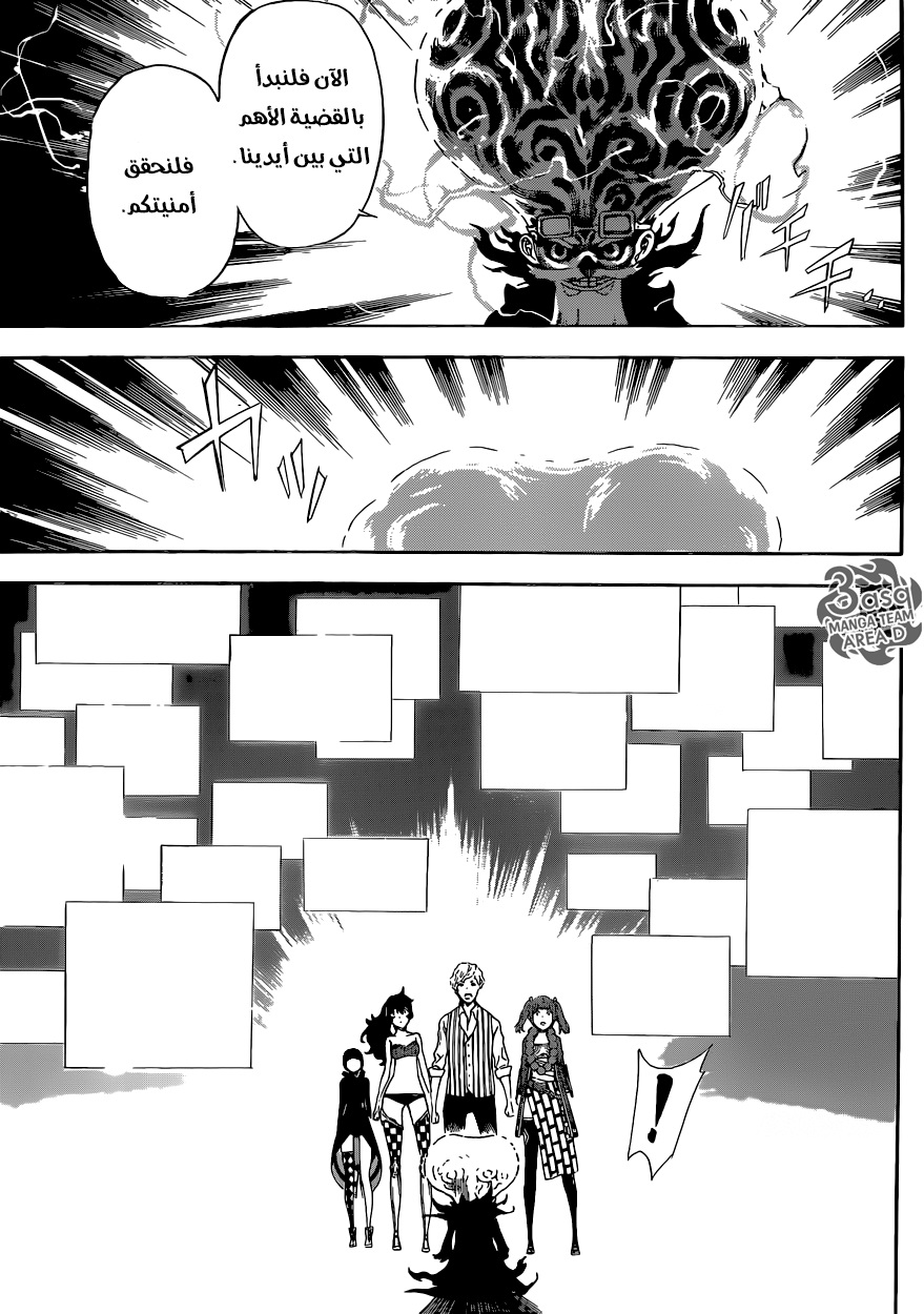 Area D - Inou Ryouiki: Chapter 59 - Page 11