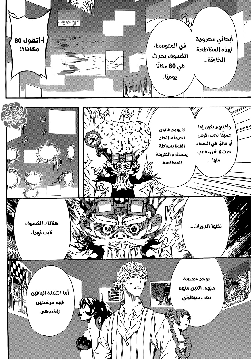 Area D - Inou Ryouiki: Chapter 59 - Page 12