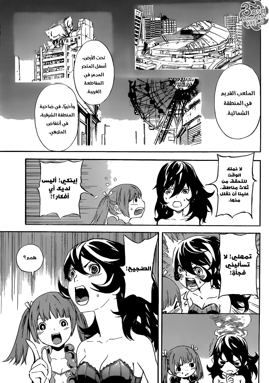 Area D - Inou Ryouiki: Chapter 59 - Page 13