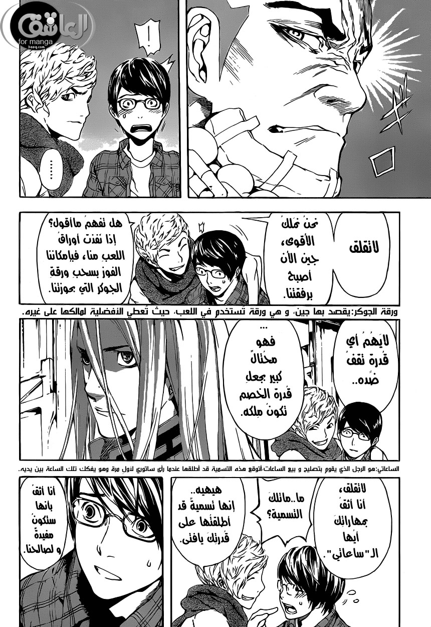Area D - Inou Ryouiki: Chapter 6 - Page 10