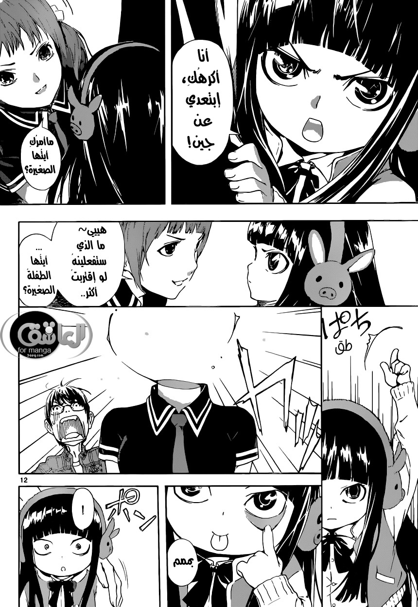 Area D - Inou Ryouiki: Chapter 6 - Page 12