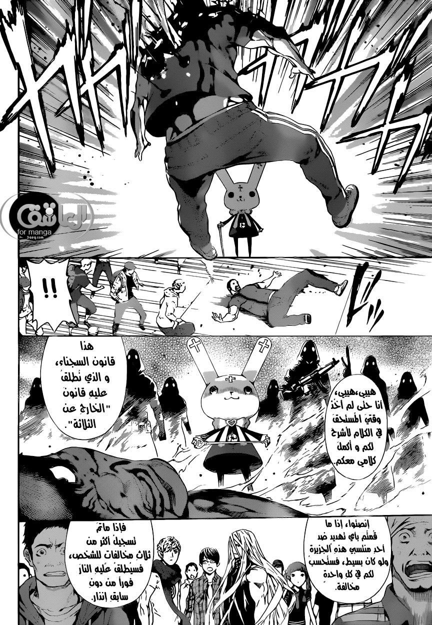 Area D - Inou Ryouiki: Chapter 6 - Page 16