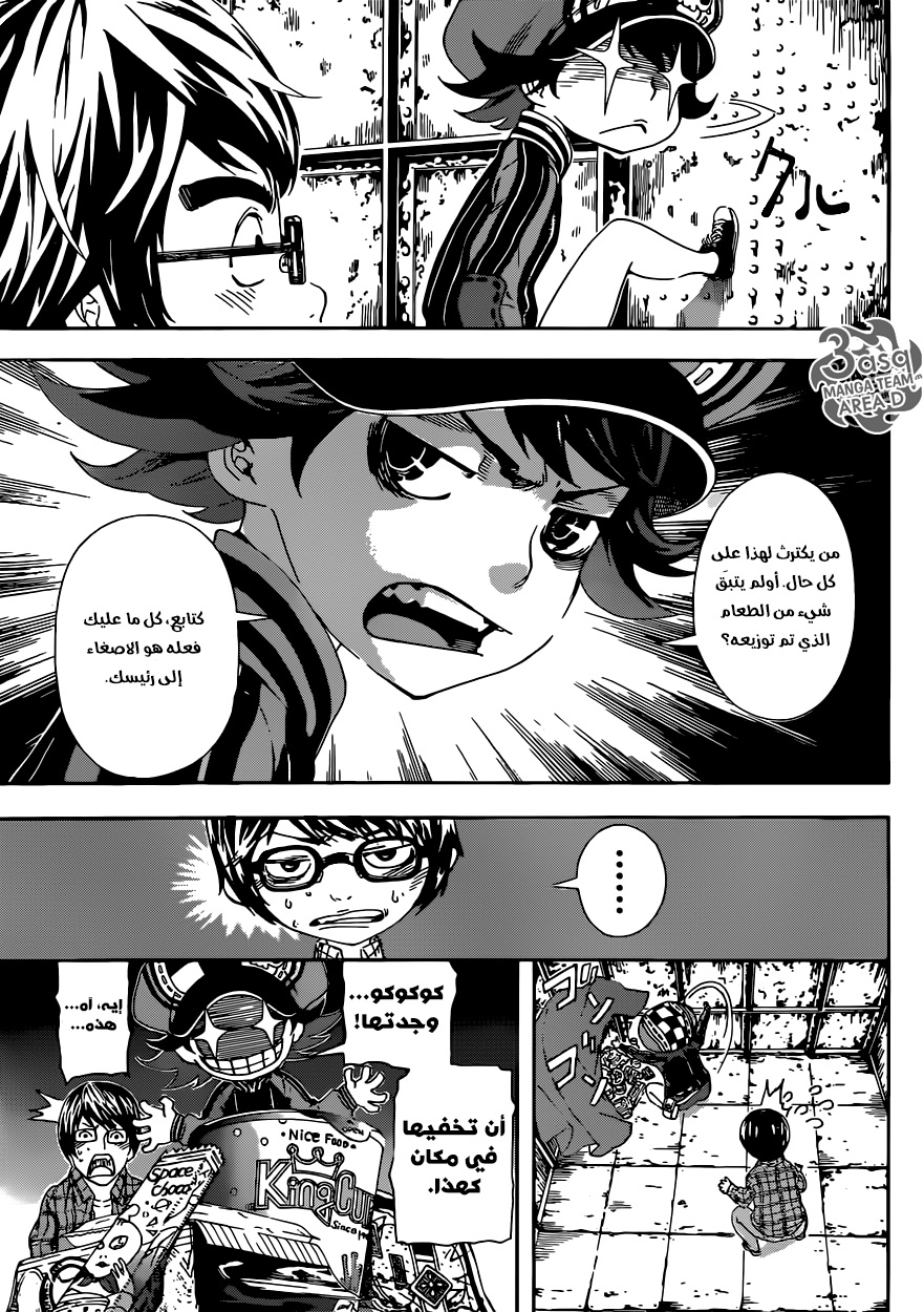 Area D - Inou Ryouiki: Chapter 60 - Page 3