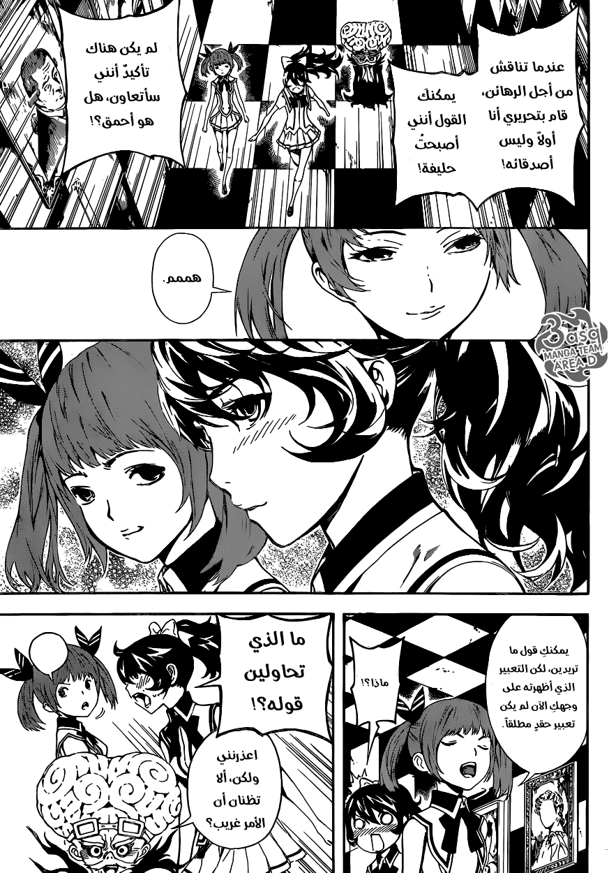 Area D - Inou Ryouiki: Chapter 61 - Page 17