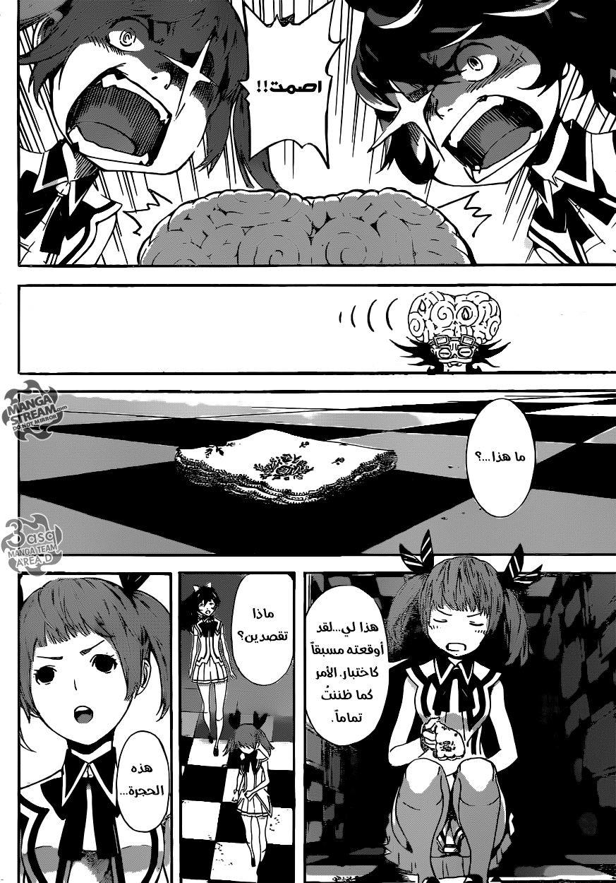 Area D - Inou Ryouiki: Chapter 62 - Page 4