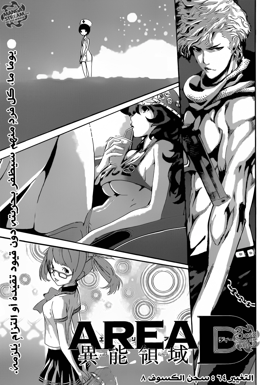 Area D - Inou Ryouiki: Chapter 64 - Page 1