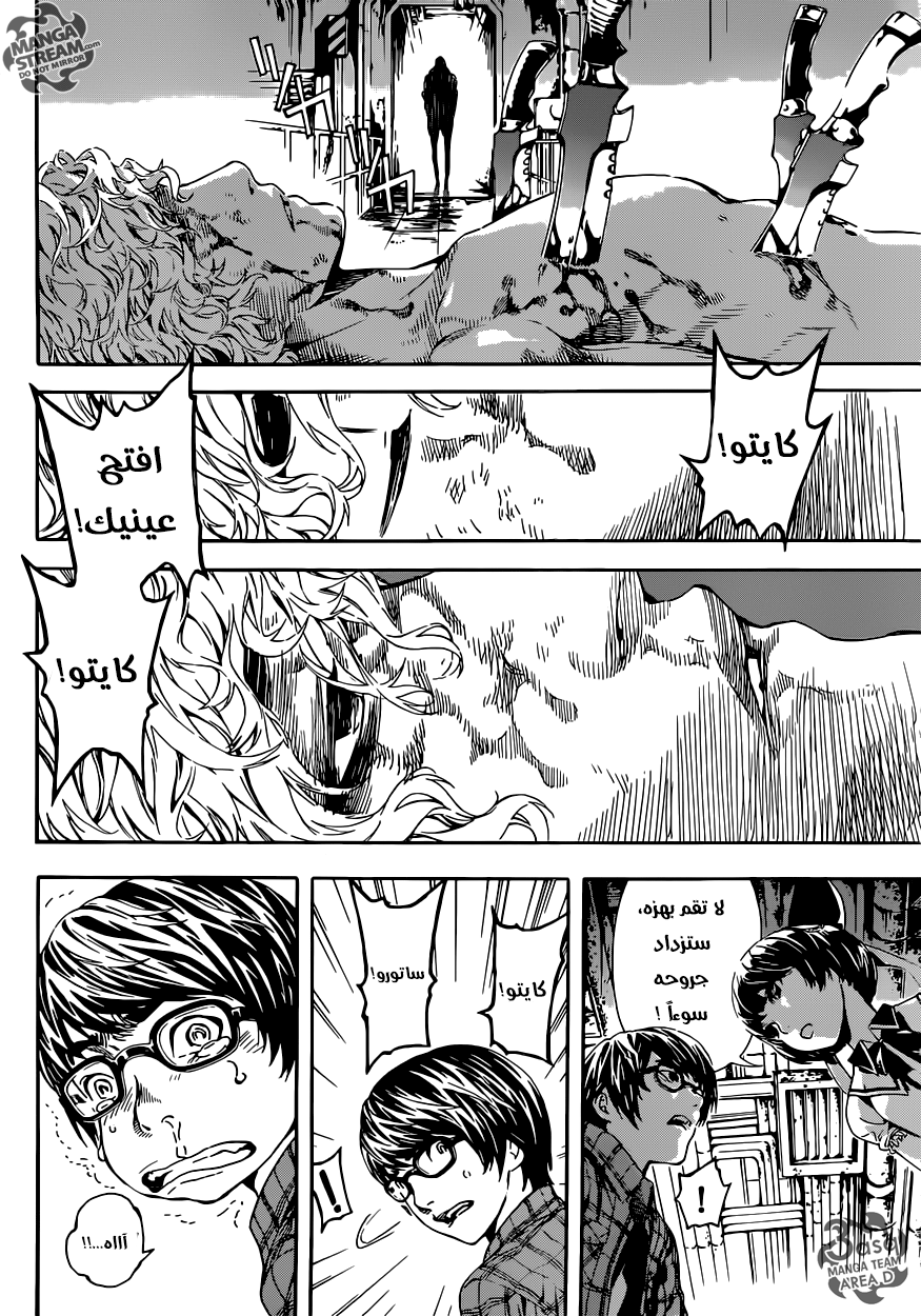 Area D - Inou Ryouiki: Chapter 66 - Page 6