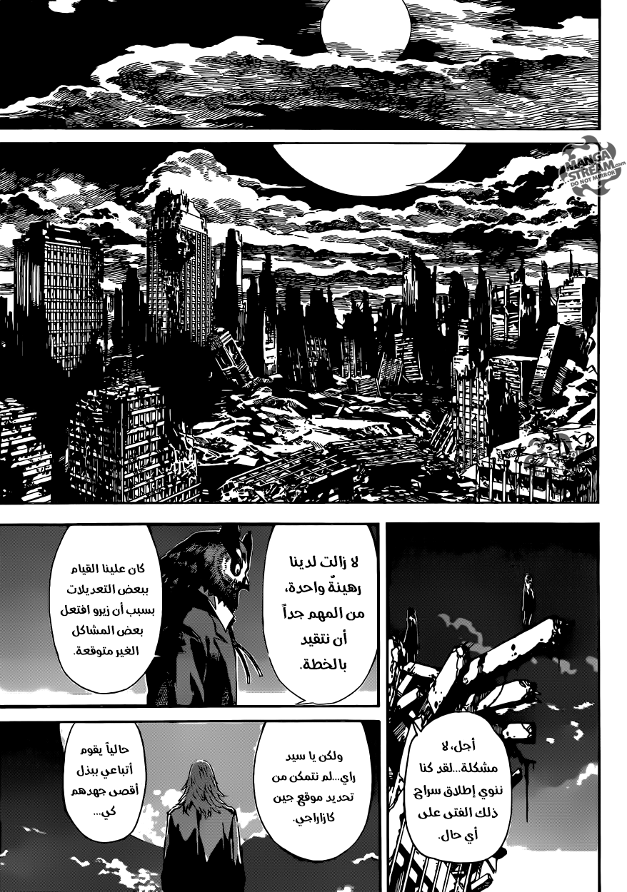 Area D - Inou Ryouiki: Chapter 66 - Page 9