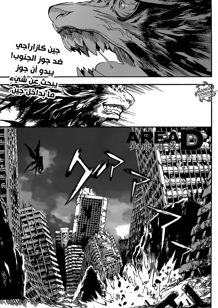Area D - Inou Ryouiki: Chapter 67 - Page 1