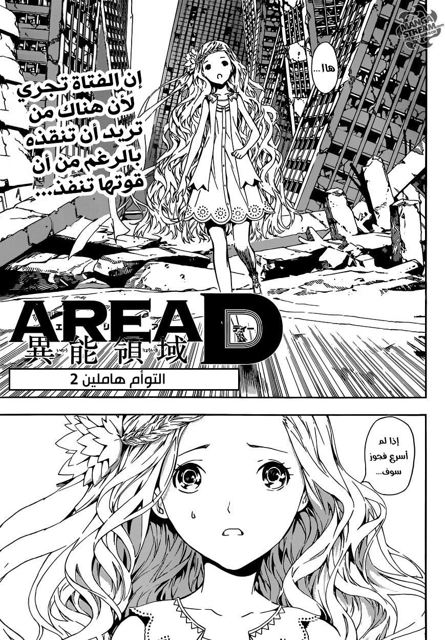 Area D - Inou Ryouiki: Chapter 68 - Page 1