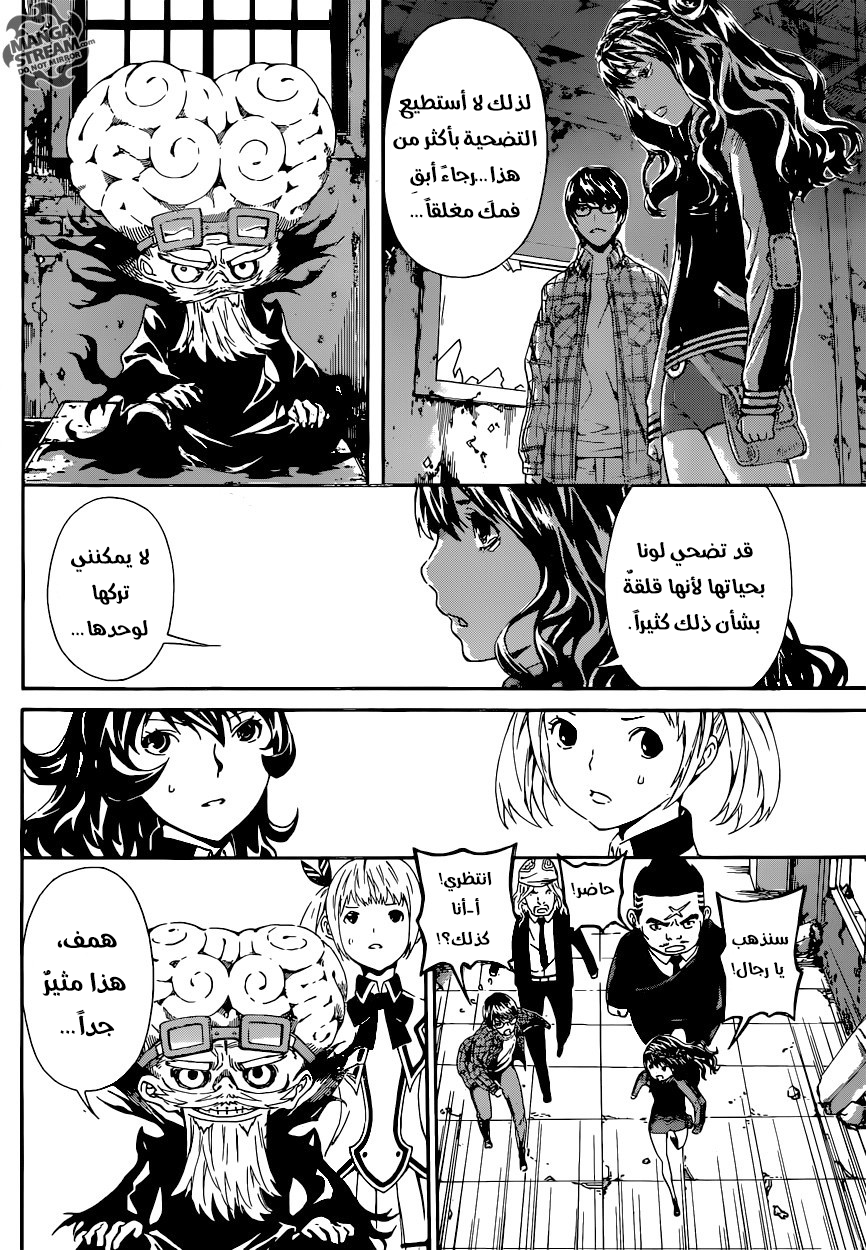 Area D - Inou Ryouiki: Chapter 68 - Page 12