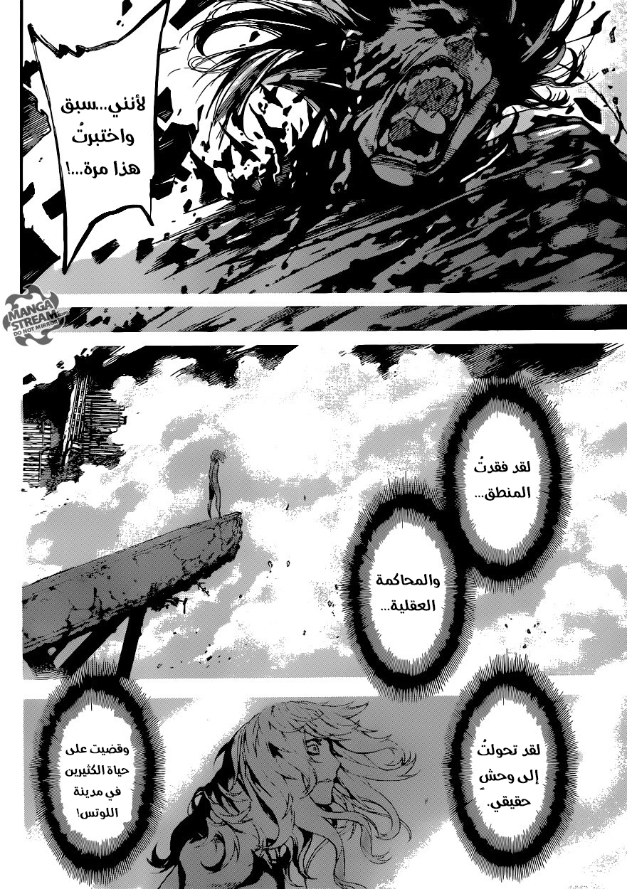 Area D - Inou Ryouiki: Chapter 69 - Page 10