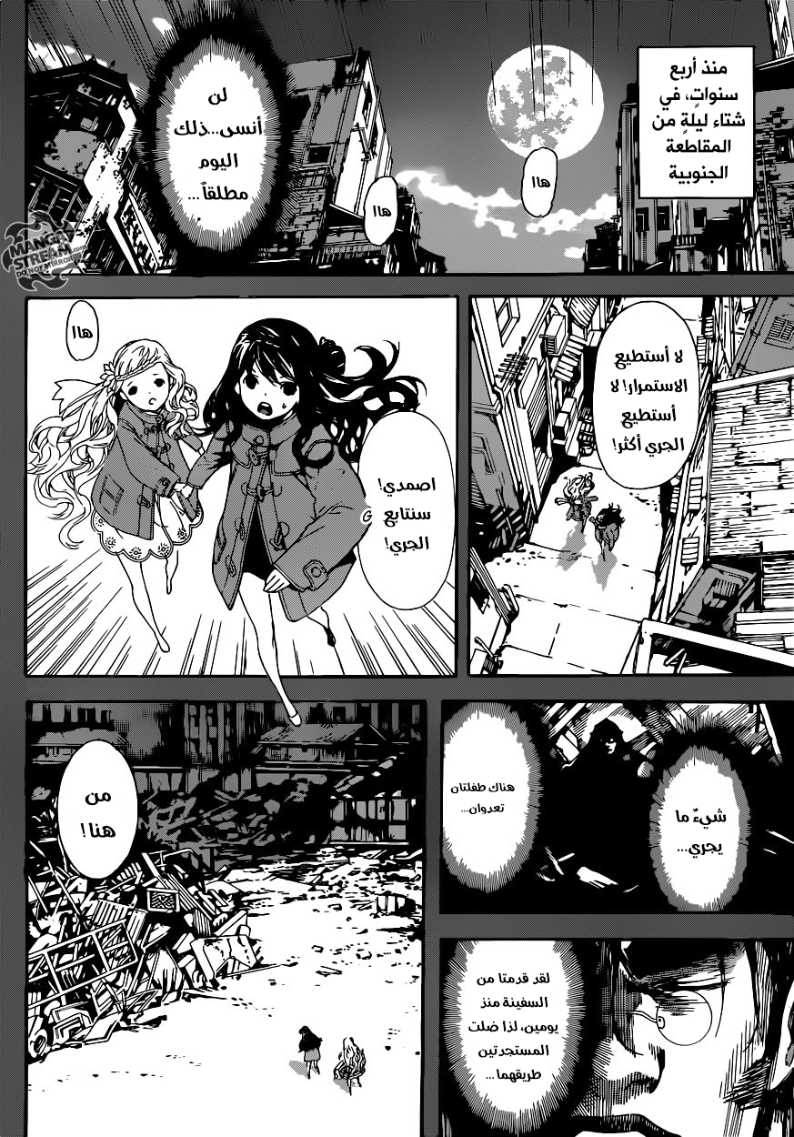 Area D - Inou Ryouiki: Chapter 69 - Page 16