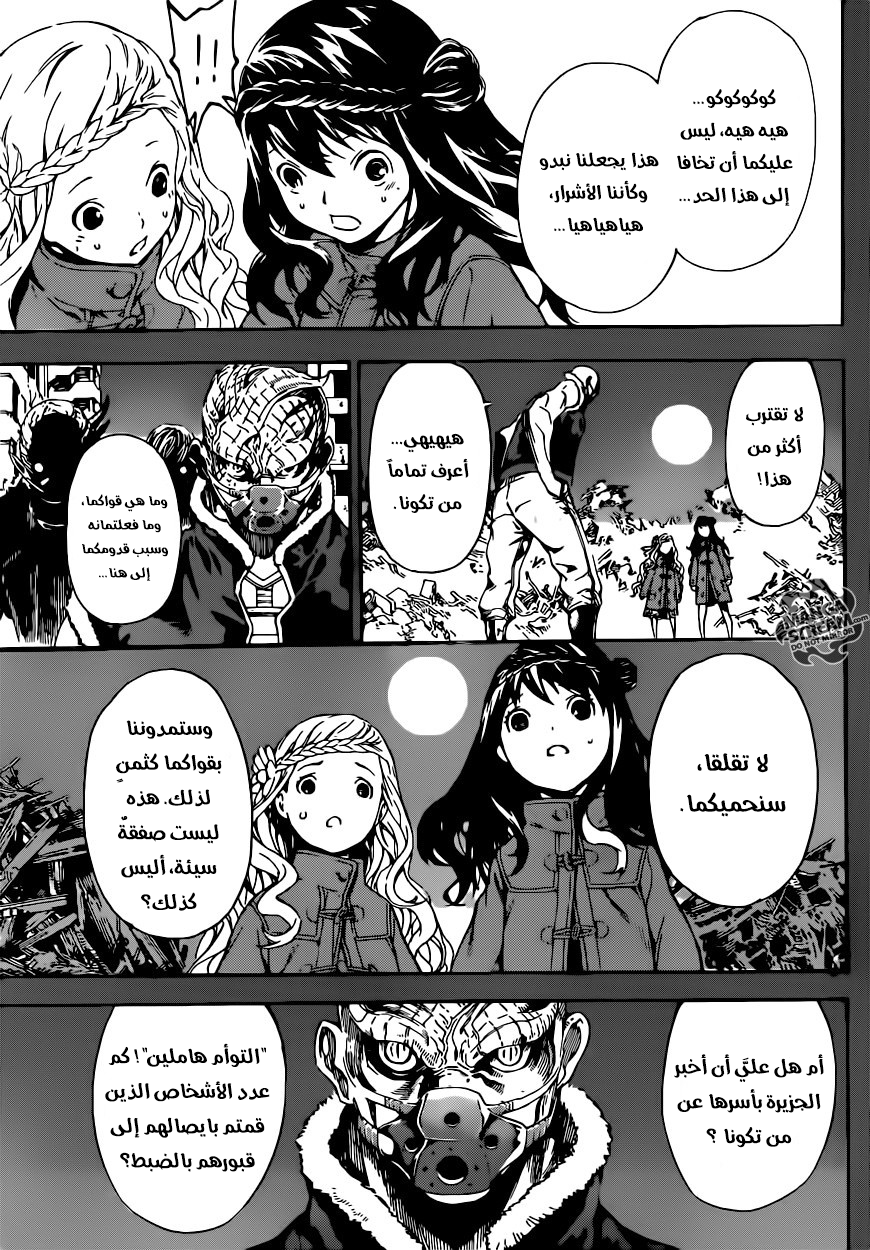 Area D - Inou Ryouiki: Chapter 69 - Page 17