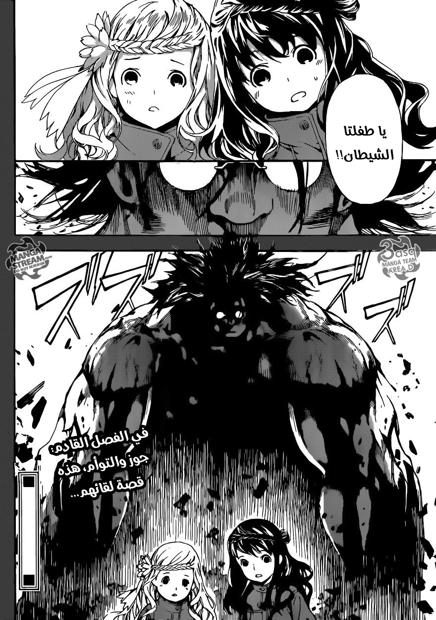 Area D - Inou Ryouiki: Chapter 69 - Page 18