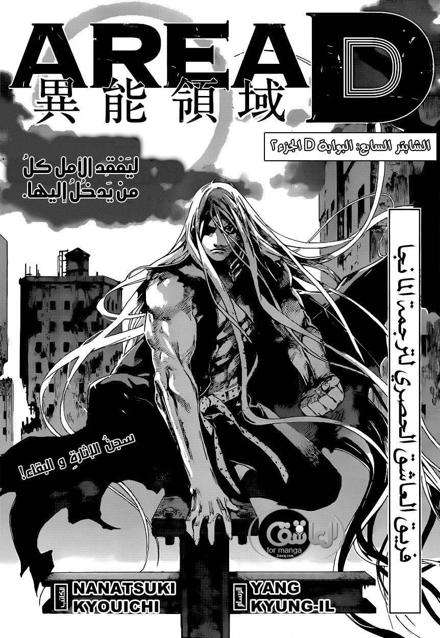 Area D - Inou Ryouiki: Chapter 7 - Page 2