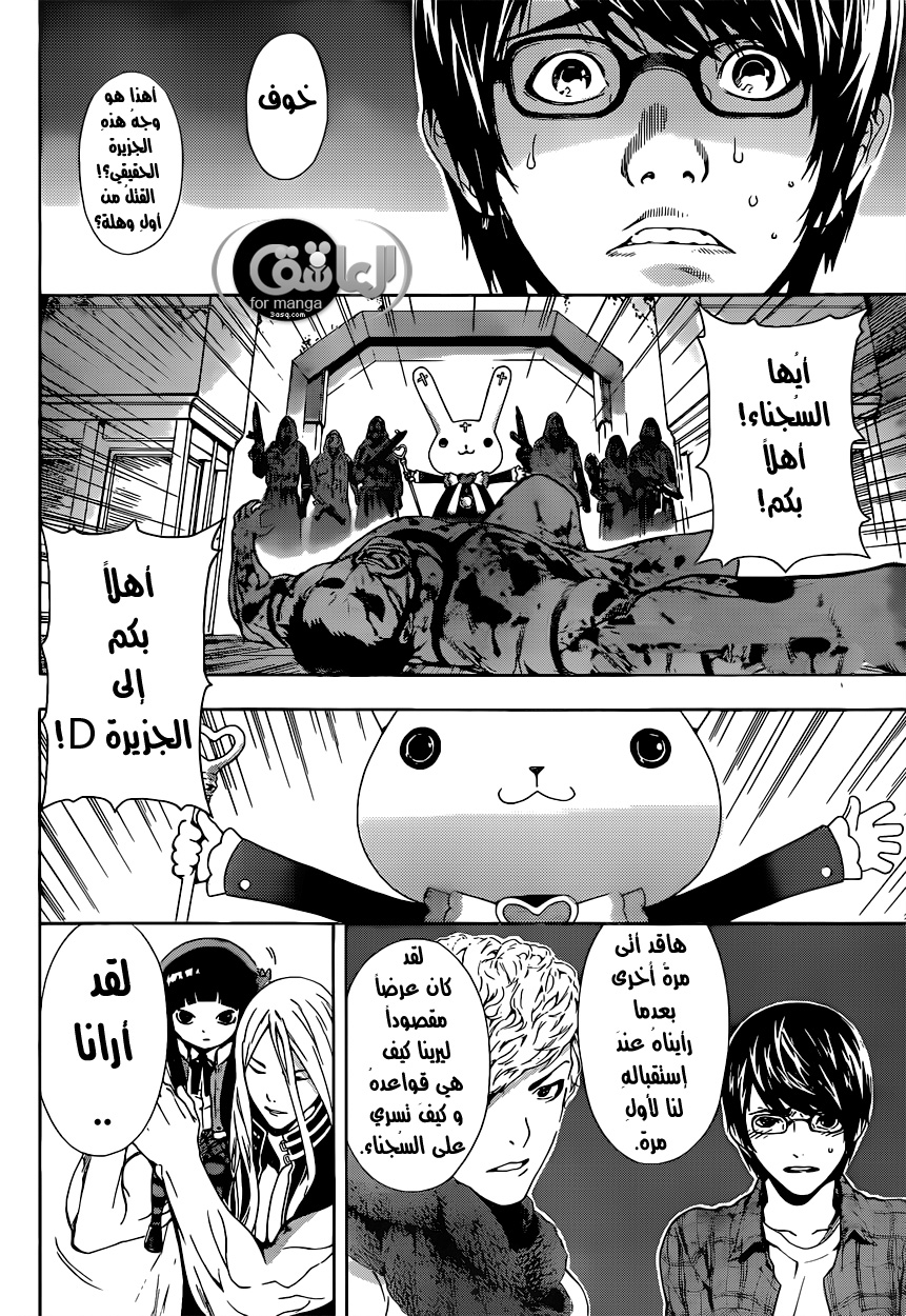Area D - Inou Ryouiki: Chapter 7 - Page 3