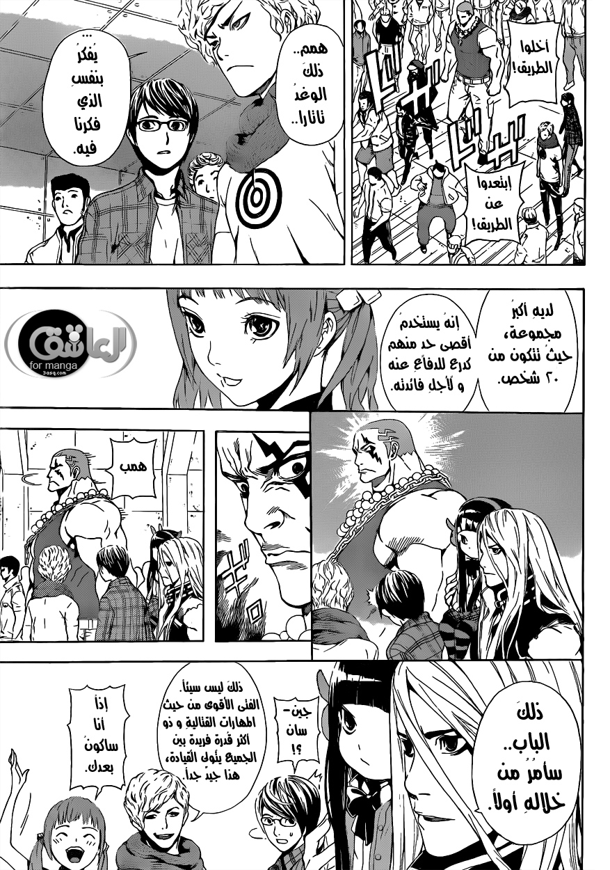 Area D - Inou Ryouiki: Chapter 7 - Page 8
