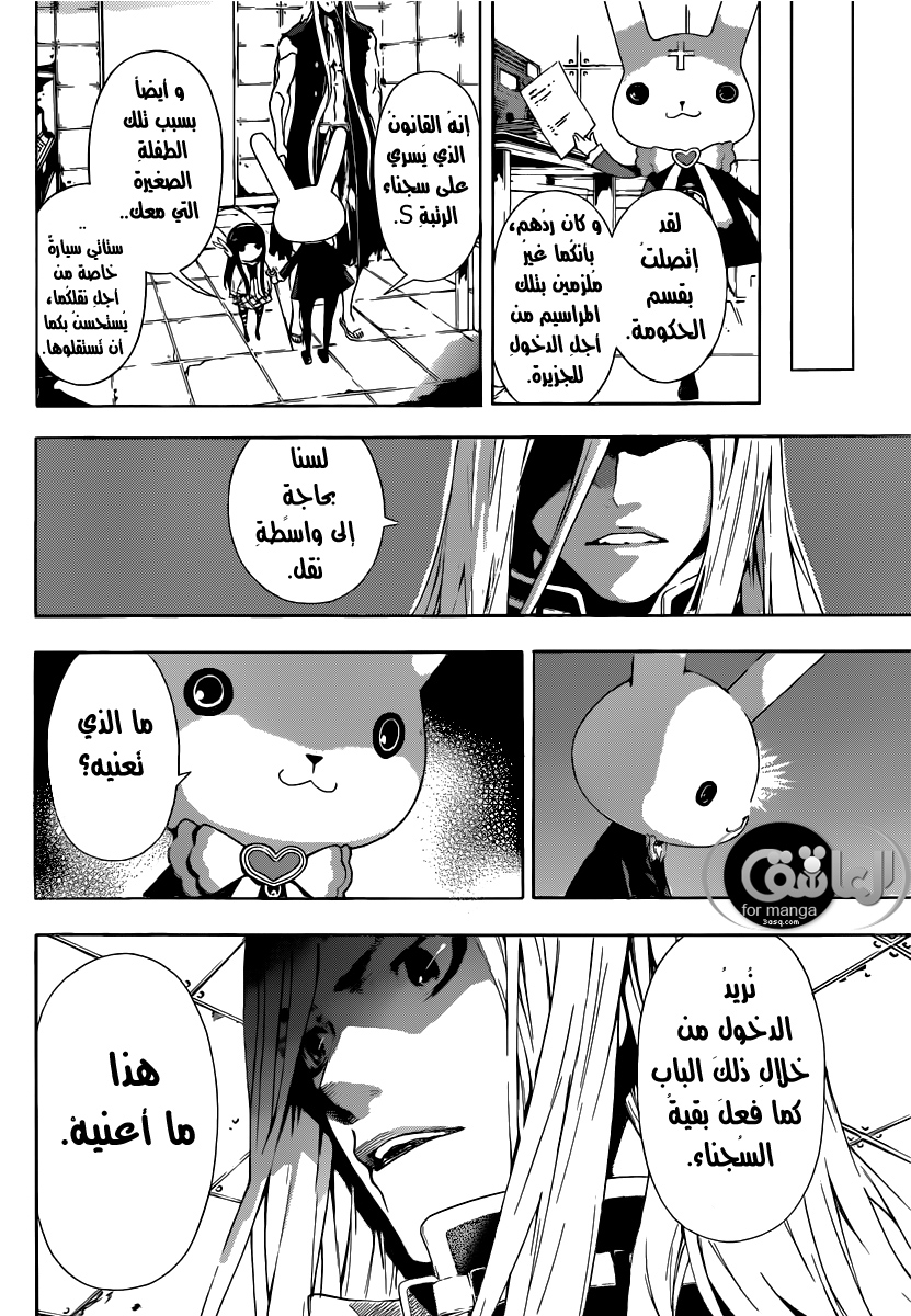 Area D - Inou Ryouiki: Chapter 7 - Page 17