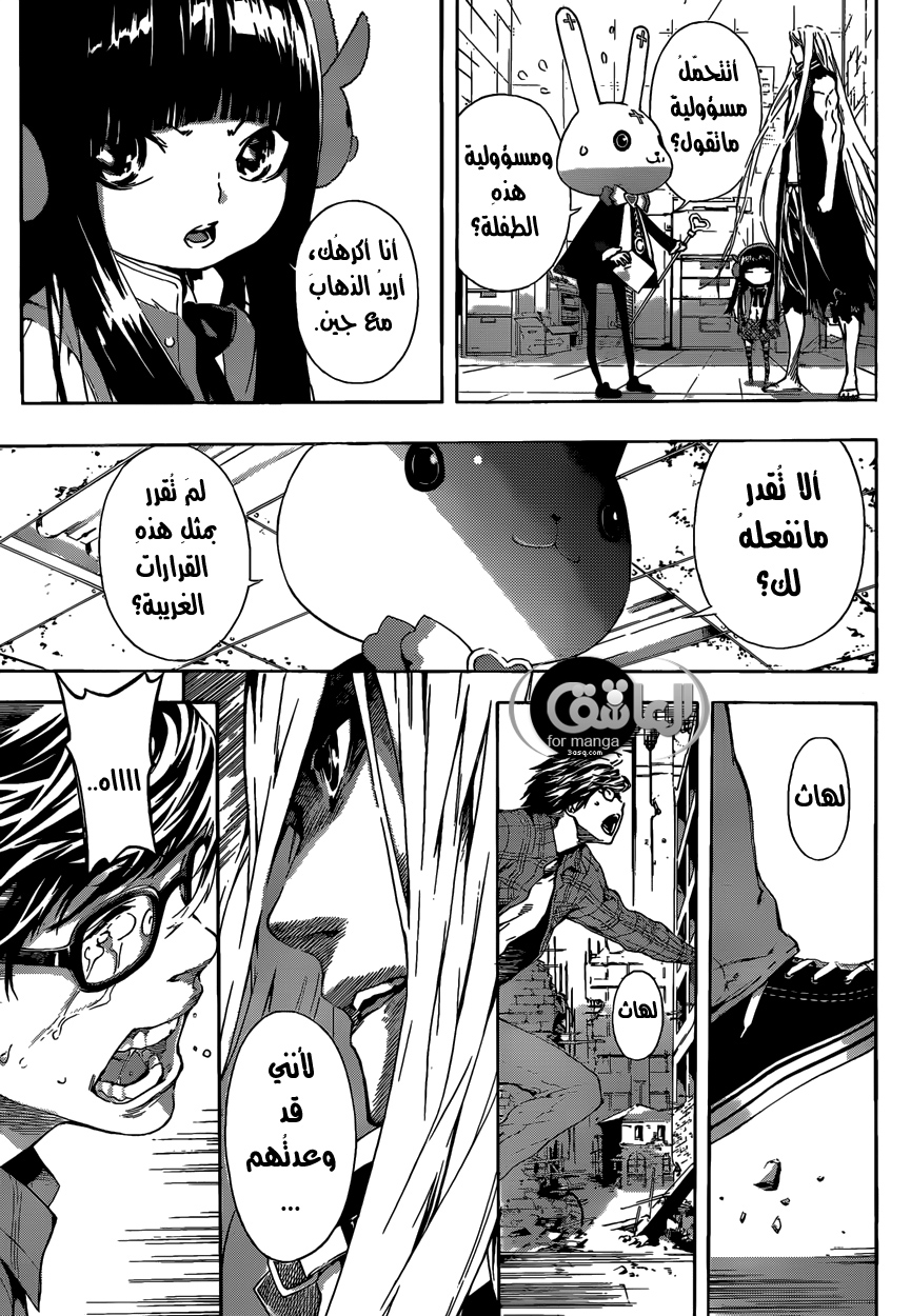 Area D - Inou Ryouiki: Chapter 7 - Page 18