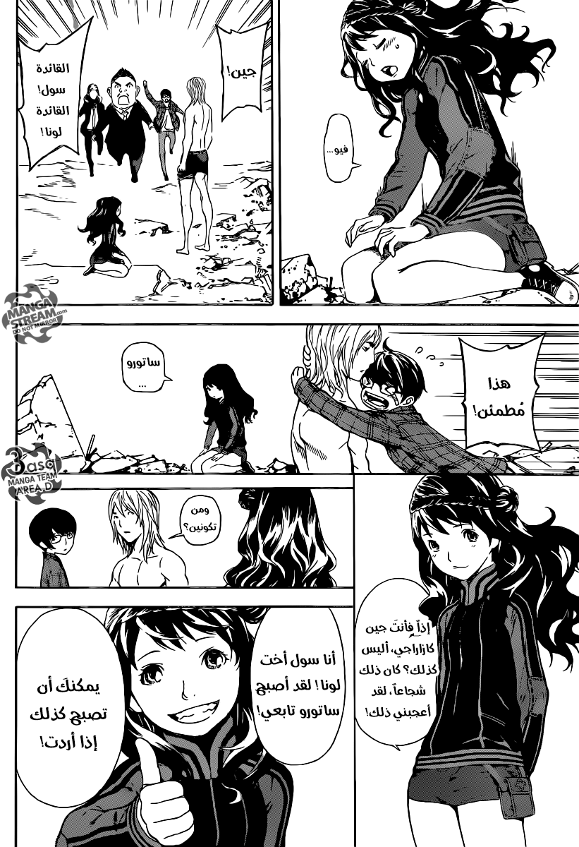 Area D - Inou Ryouiki: Chapter 71 - Page 9