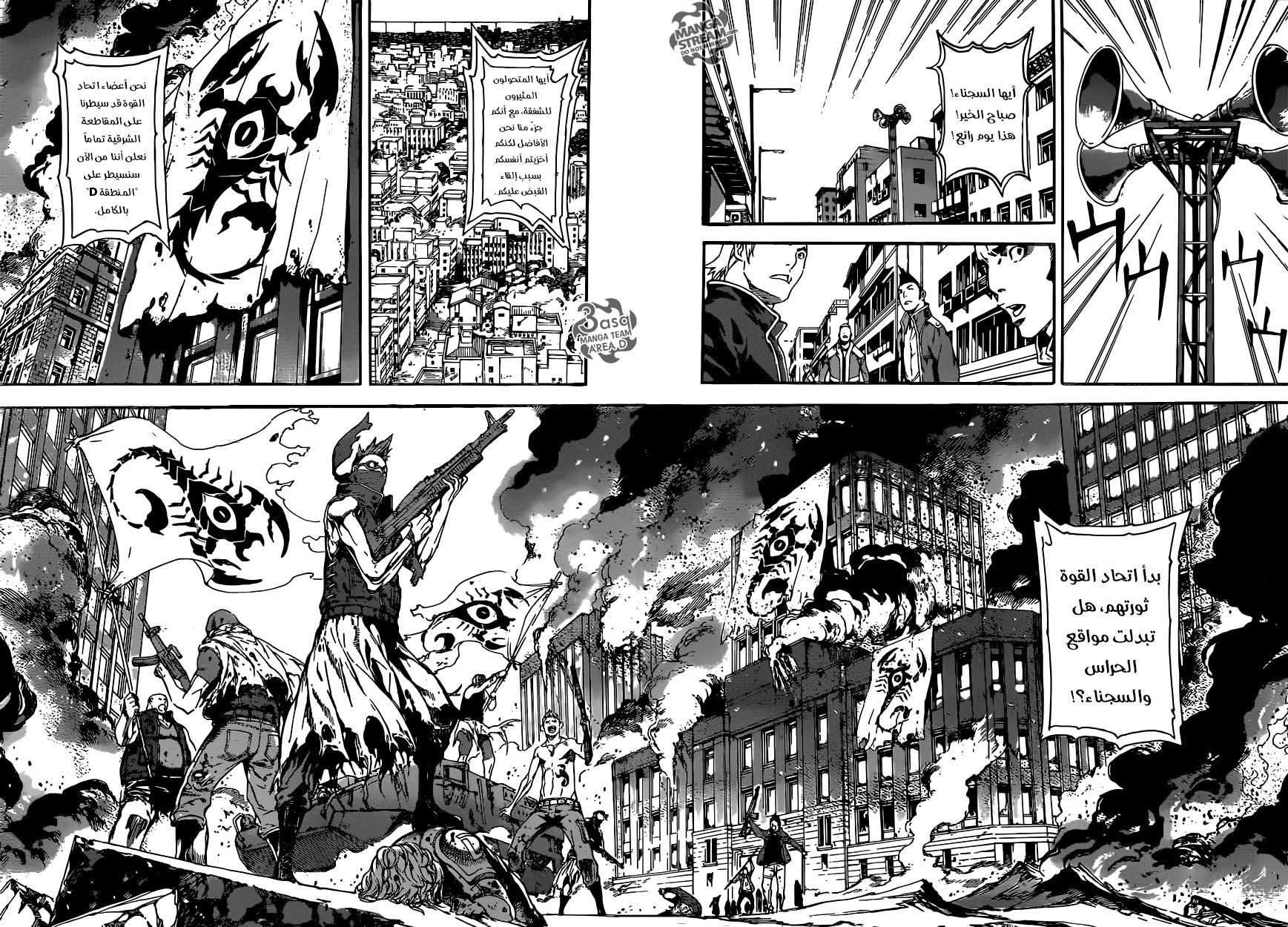 Area D - Inou Ryouiki: Chapter 72 - Page 1