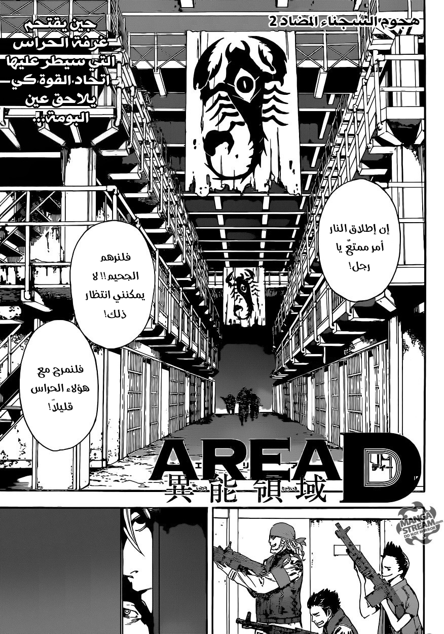 Area D - Inou Ryouiki: Chapter 73 - Page 1