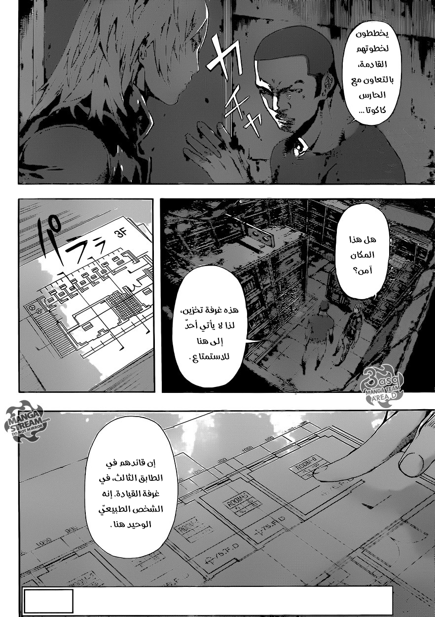 Area D - Inou Ryouiki: Chapter 73 - Page 2