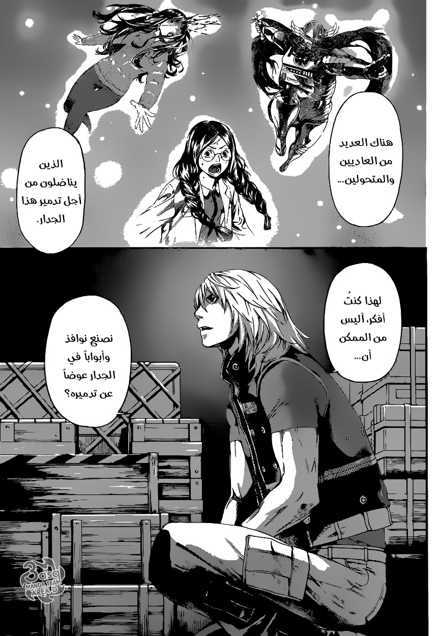 Area D - Inou Ryouiki: Chapter 73 - Page 5