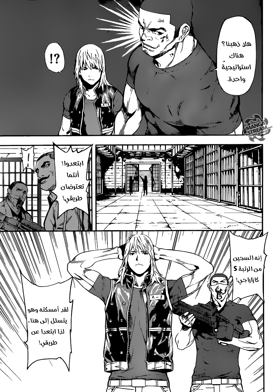 Area D - Inou Ryouiki: Chapter 73 - Page 7