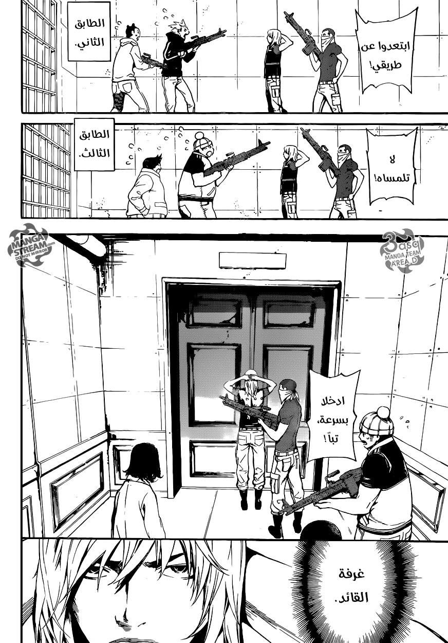 Area D - Inou Ryouiki: Chapter 73 - Page 10