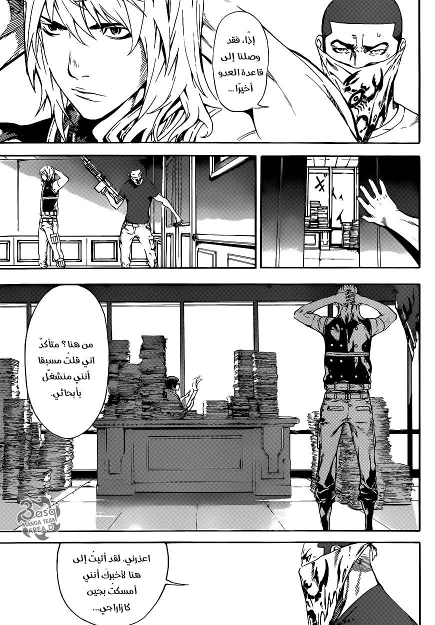 Area D - Inou Ryouiki: Chapter 73 - Page 11