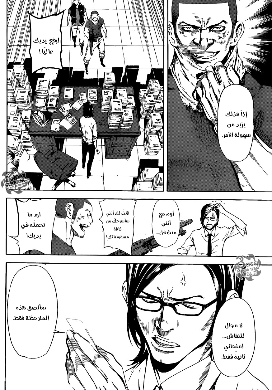 Area D - Inou Ryouiki: Chapter 73 - Page 14