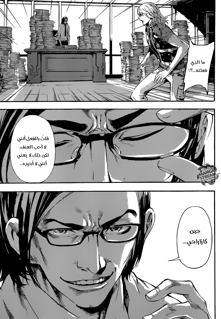 Area D - Inou Ryouiki: Chapter 73 - Page 17
