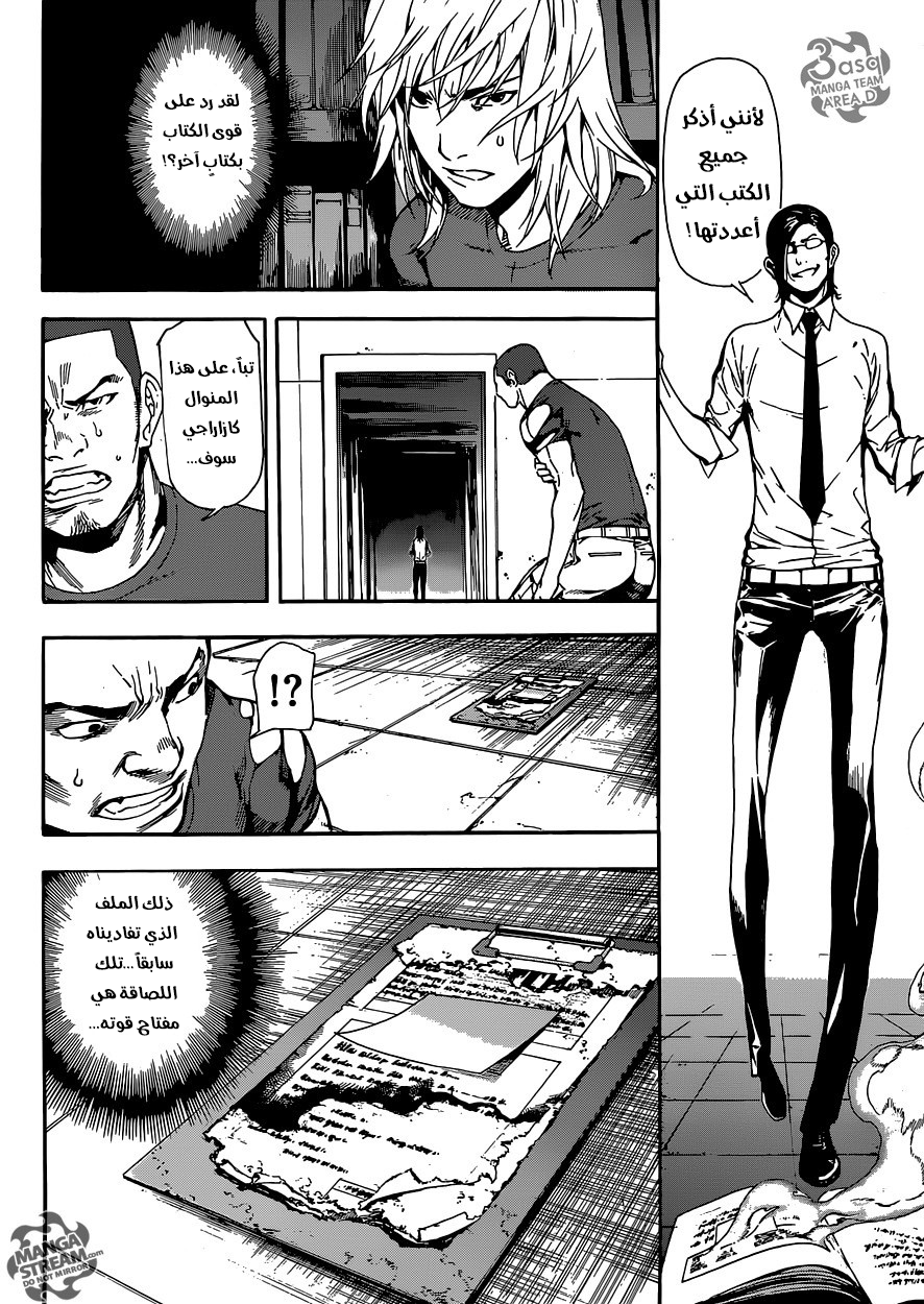 Area D - Inou Ryouiki: Chapter 74 - Page 14