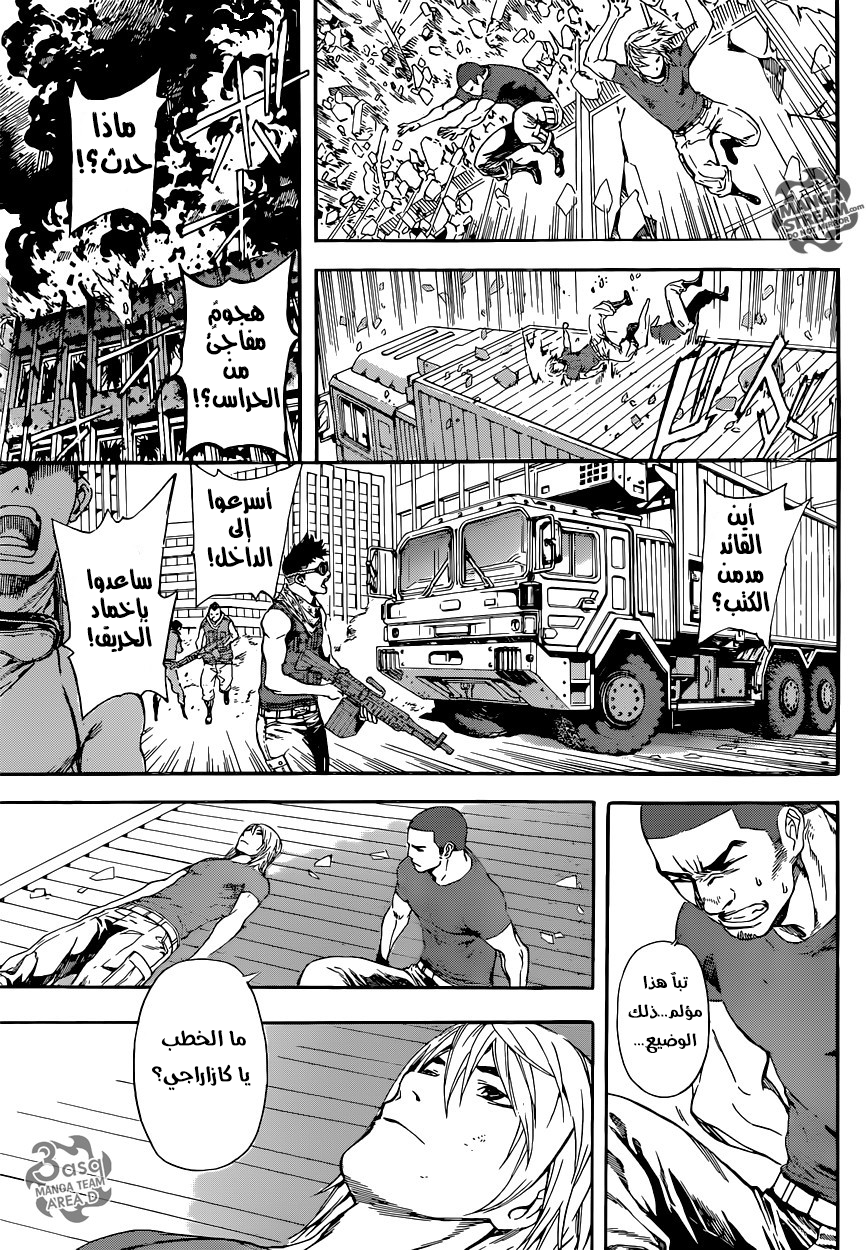Area D - Inou Ryouiki: Chapter 75 - Page 15