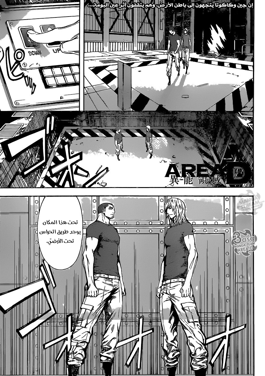 Area D - Inou Ryouiki: Chapter 76 - Page 1