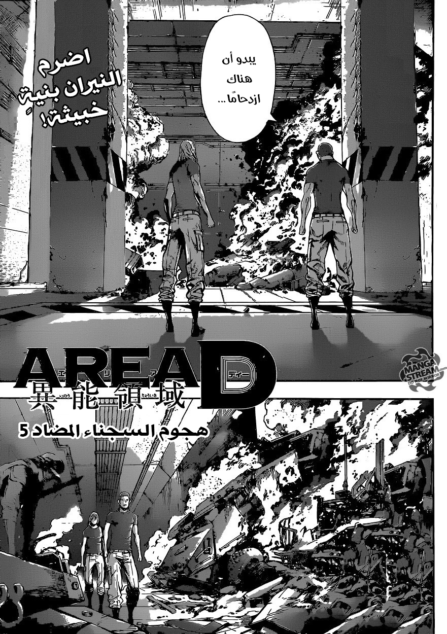 Area D - Inou Ryouiki: Chapter 76 - Page 3