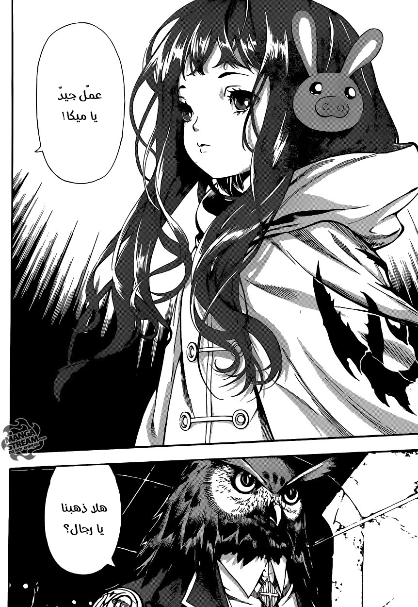 Area D - Inou Ryouiki: Chapter 77 - Page 14
