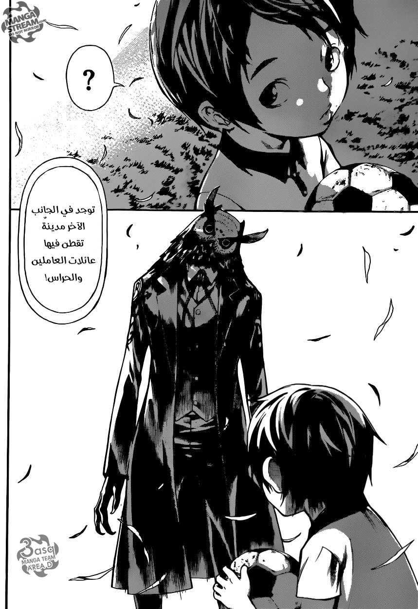 Area D - Inou Ryouiki: Chapter 77 - Page 16